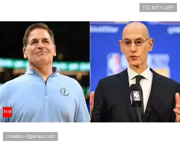 马克·库班公开支持球队摆烂行为,称球迷体验重于比赛结果